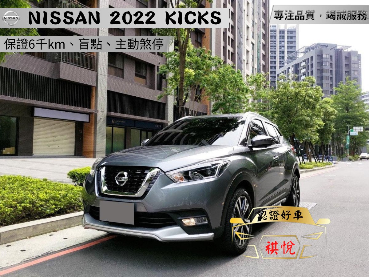 2022 Nissan 日產 Kicks