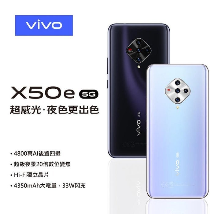 VIVO X50e 8G/128G (空機) 全新未拆封 台版原廠公司貨 X50 X60 X70 PRO