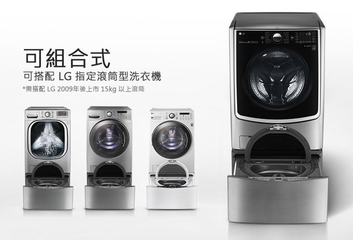 LG樂金15公斤洗脫滾筒洗衣機WD-S15TBW+WT-SD200AHW 另有WD-S15TBD+WT-SD200AHW