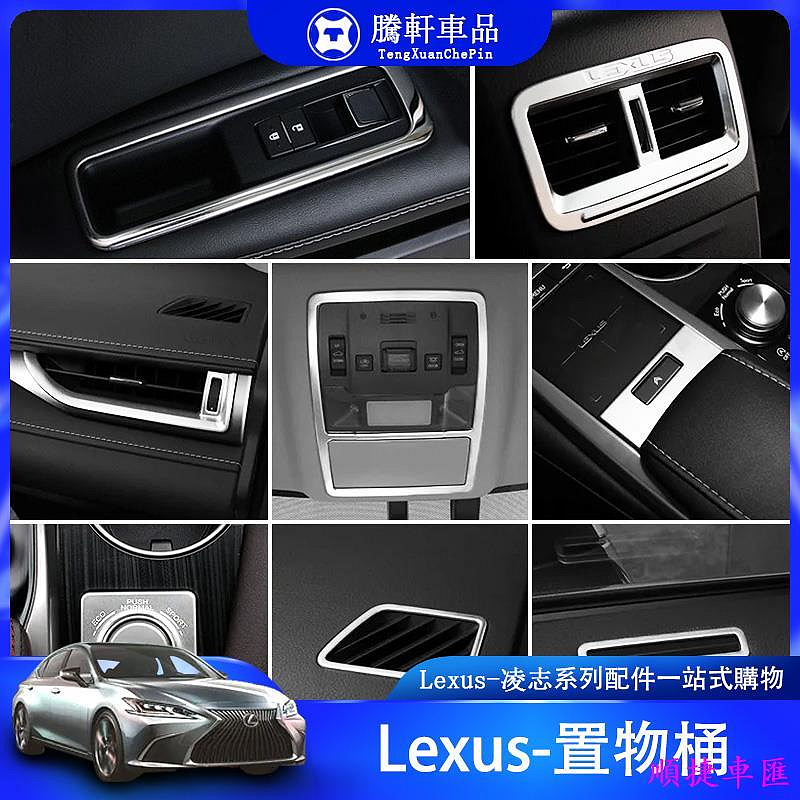 Lexus 凌志 內飾 裝飾 RX RX350 RX450H  開關 按鍵貼 儀表臺 出風口 電子 煞車 改裝 配件 雷克薩斯 Lexus 汽車配件 汽車改裝