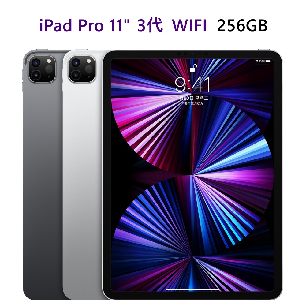 全新M1 Apple iPad Pro 11吋WiFi 256G 3代太空灰銀台灣公司貨保固一年