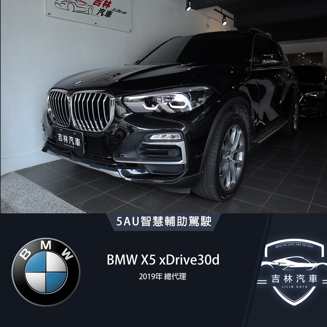 2019 BMW 寶馬 X5