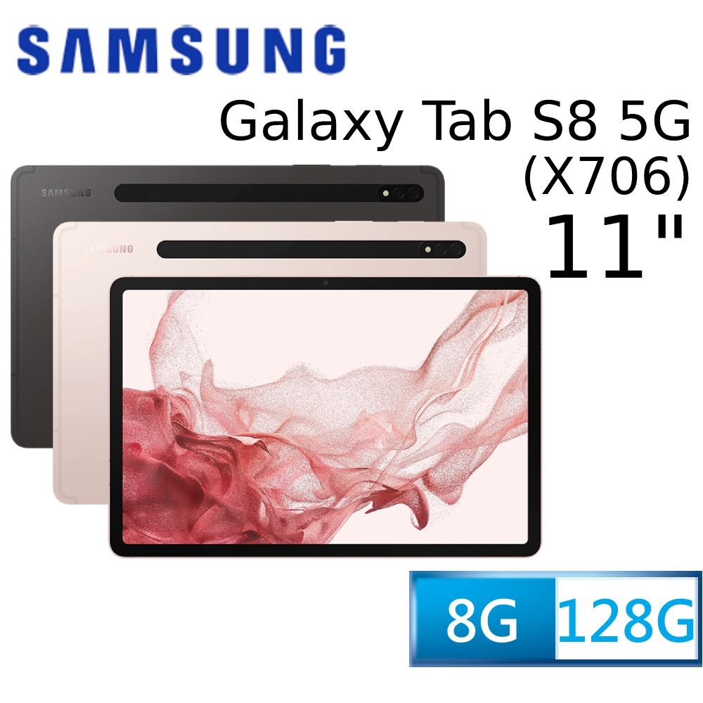 SAMSUNG Tab S8 8G/128G 5G+WIFI版11吋大螢幕全新未拆封台版原廠公司貨