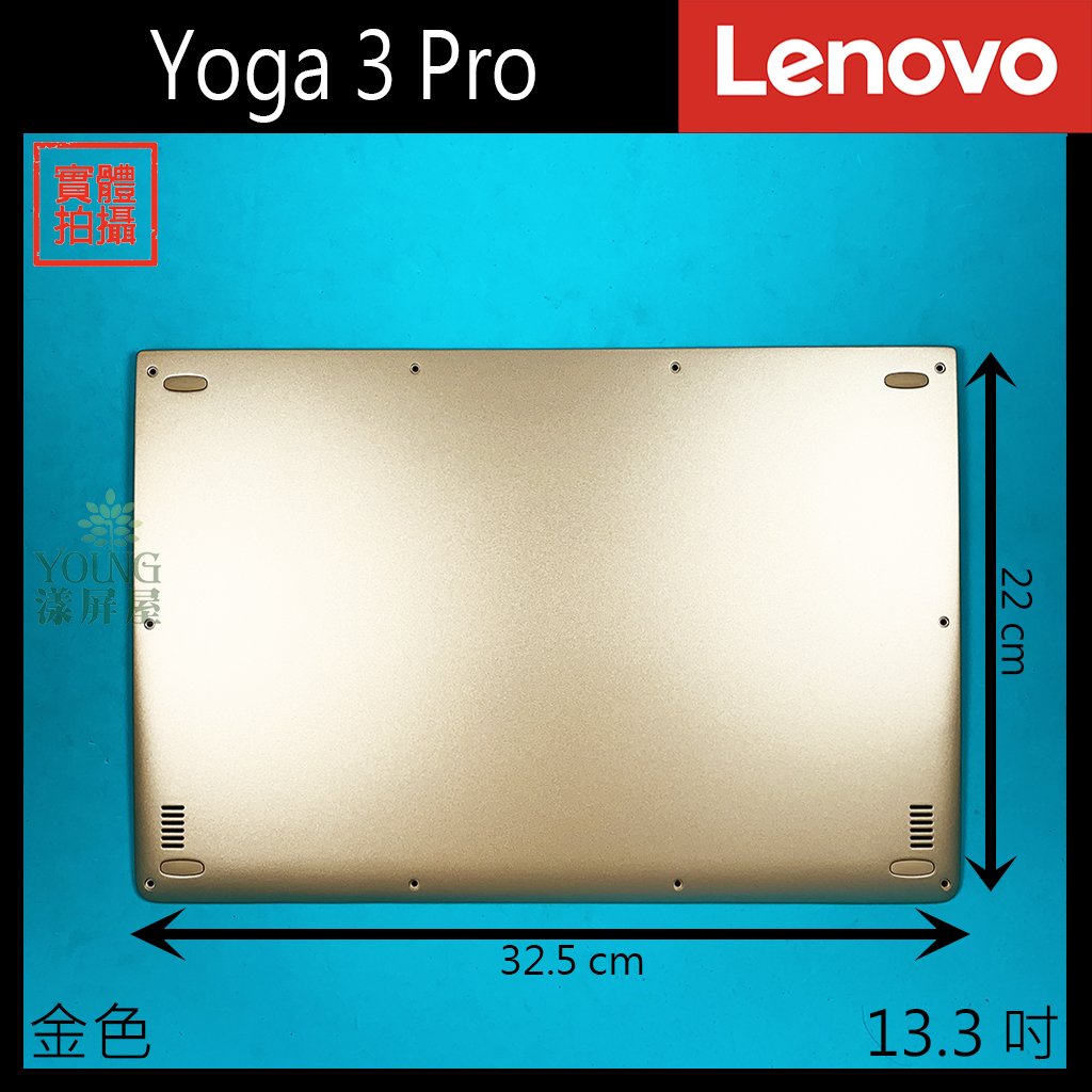 漾屏屋】含稅Lenovo 聯想Yoga 3 Pro 13.3吋金色橘色白色筆電D殼D蓋外殼