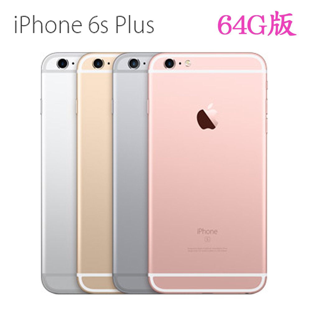 Apple iPhone 6S Plus 64GB Iphone6S plus 64g 5.5吋功能正常保存不錯