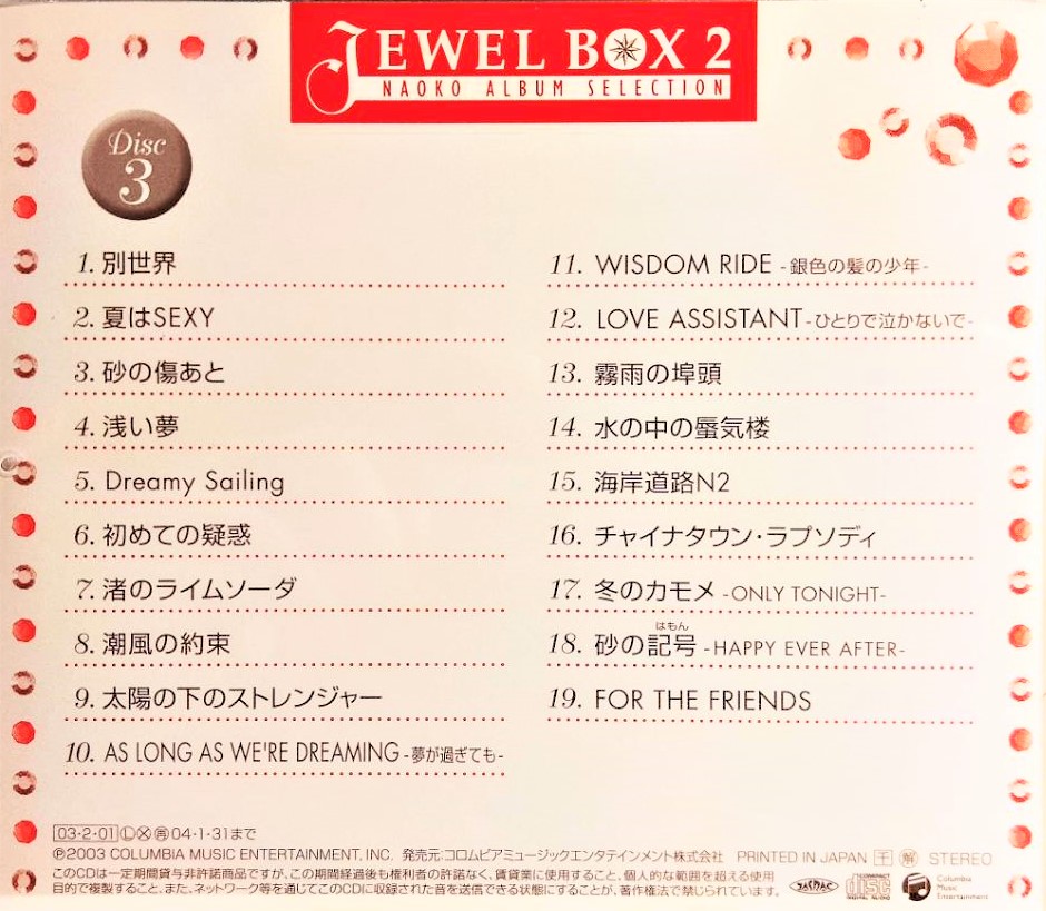 河合奈保子 Naoko Kawai ~ JEWEL BOX 2 全新拆封零售 ~ 日版絕版廢盤全新未拆 ( CD 3 )