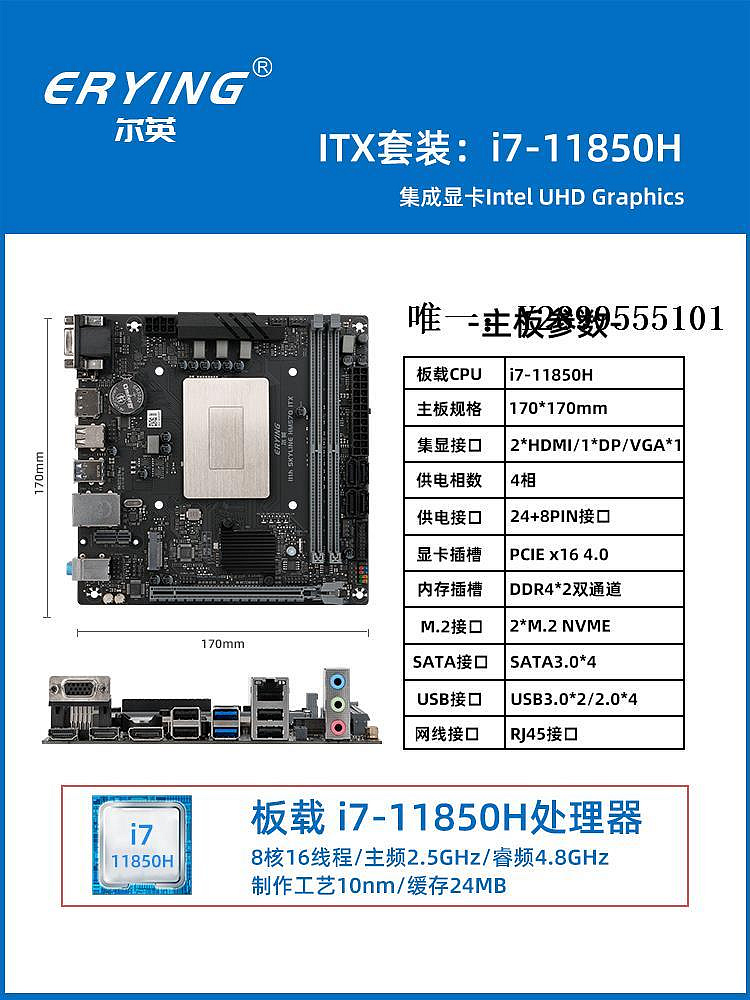 主機板爾英ERYING11代itx板載CPU套裝i7-11800H臺式機一體迷你主板電腦電腦主板