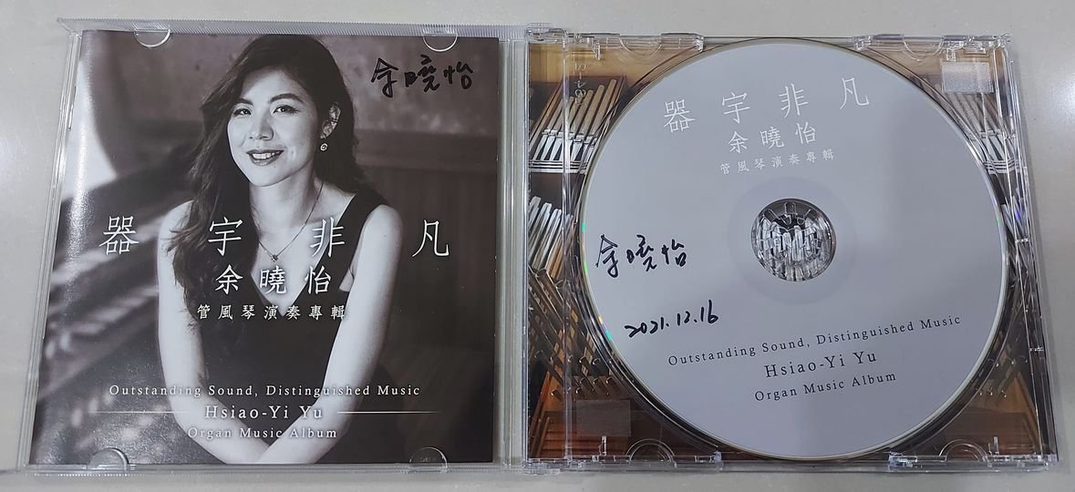 (音樂家~親筆簽名CD)【小閔的古典音樂】禾廣 余曉怡/器宇非凡(管風琴演奏專輯)【1CD】