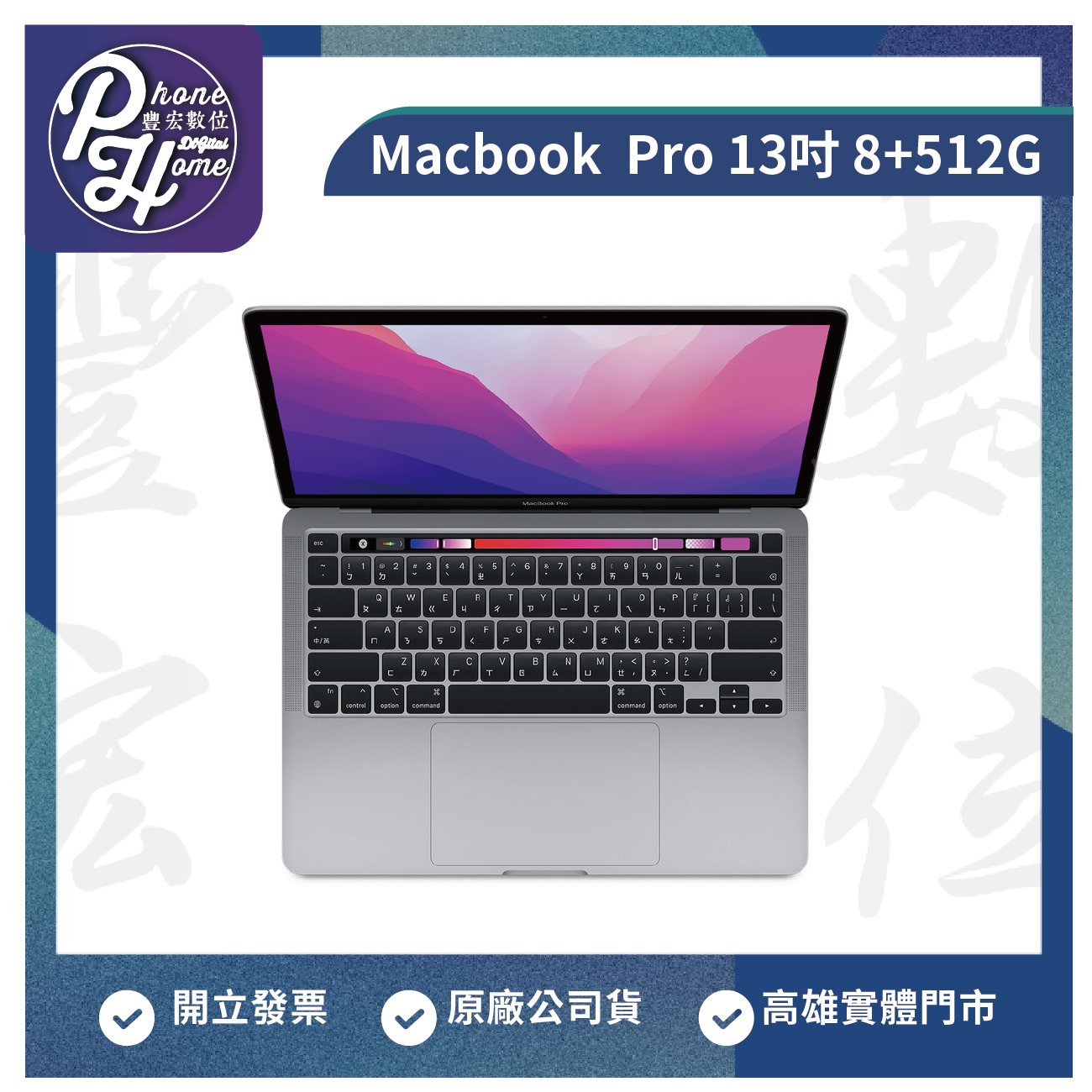 高雄 光華/博愛 Macbook Pro M2晶片『8+512GB』13吋 高雄實體店面