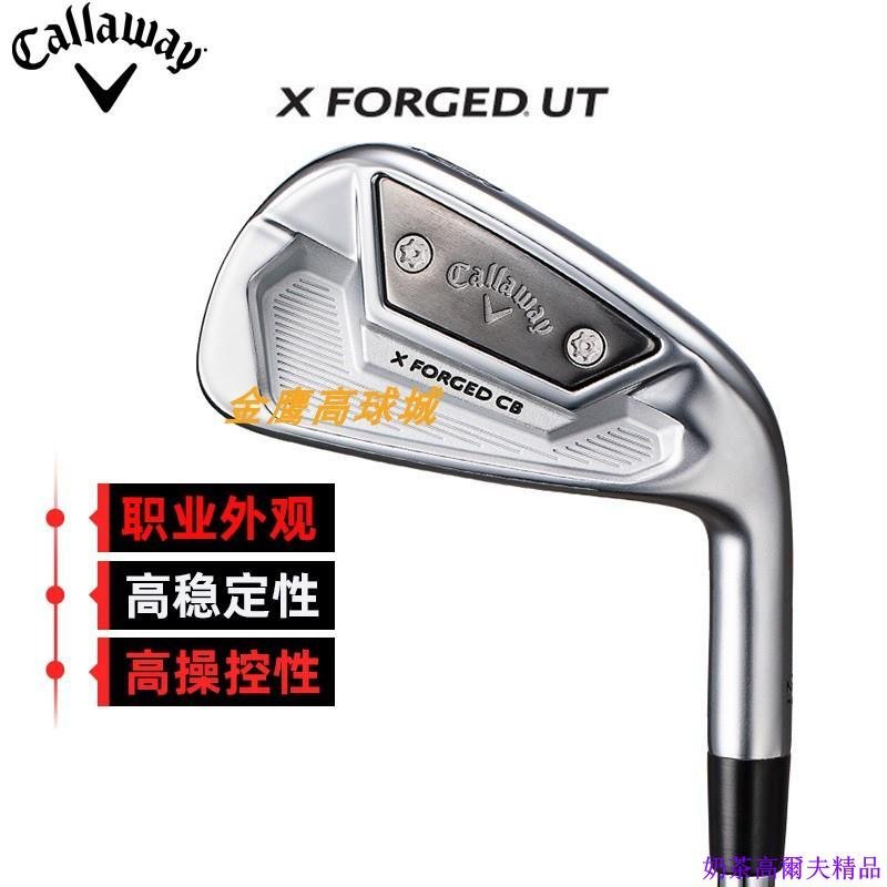 新款正品Callaway卡拉威高爾夫球桿男X FORGED CB高水平鐵桿組