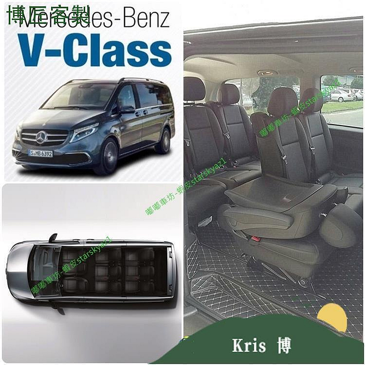 台灣現貨匠博 賓士 BENZ V-Class Vito Tourer 120  V250d 手工高質感 汽車腳踏墊 踏