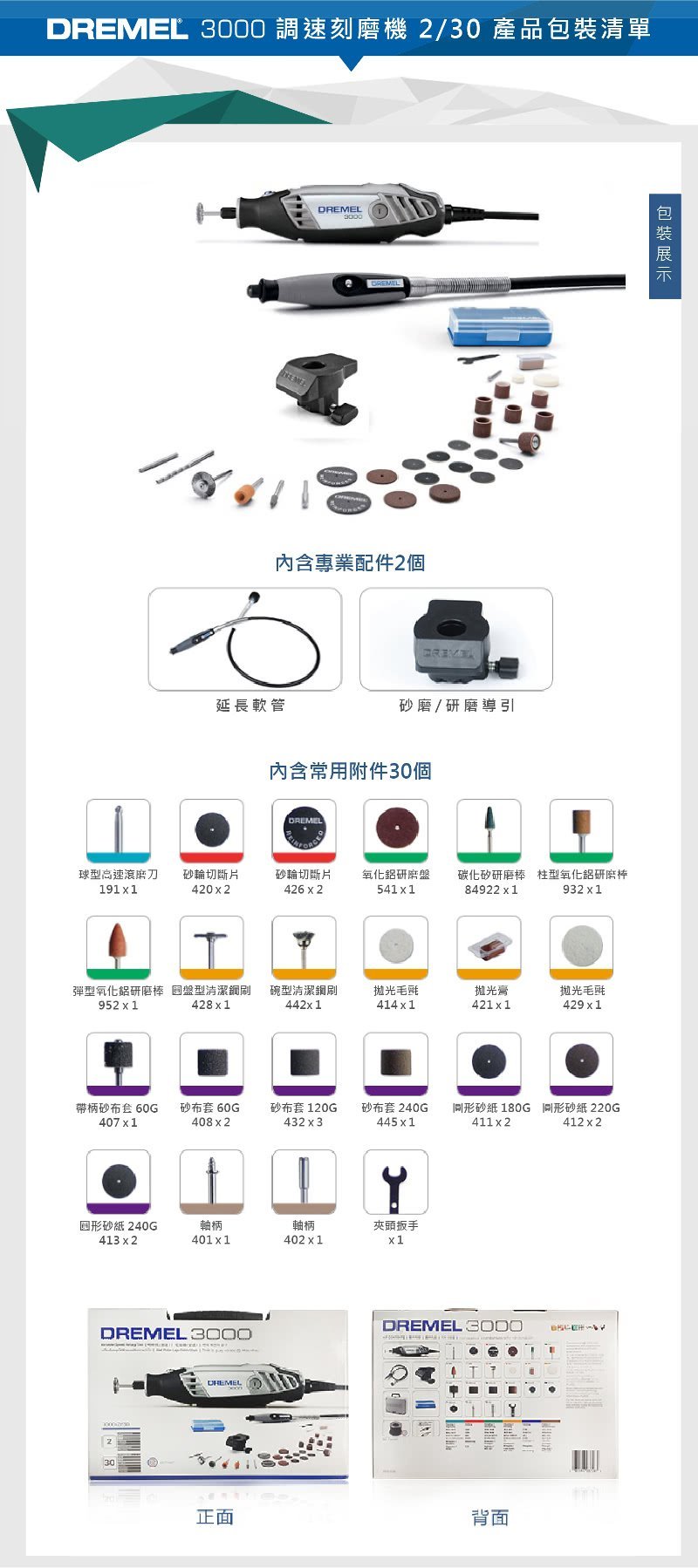 Dremel 3000 specifications