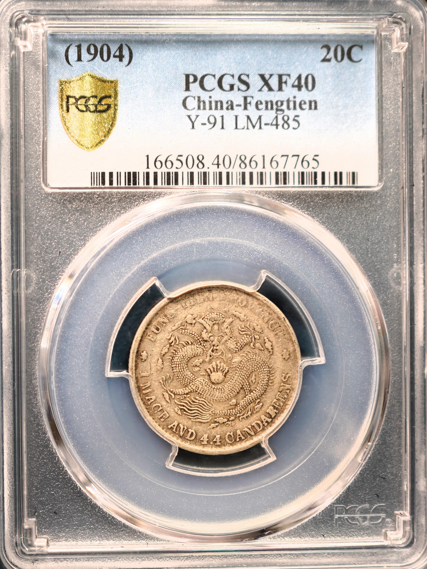 中国銅貨丙午戶部大清銅幣當制錢二十文PCGS XF40 上品-