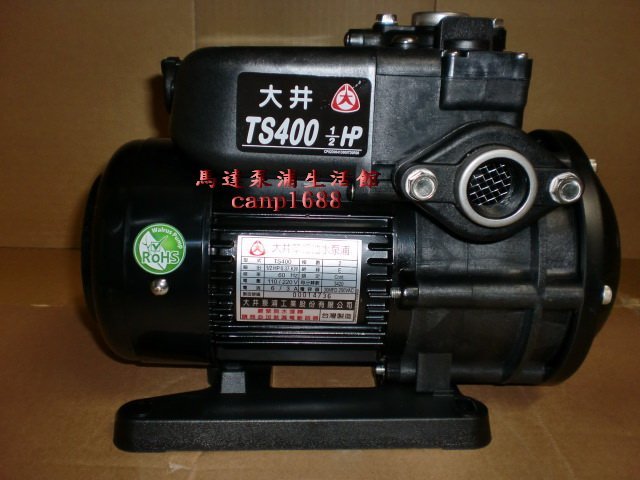 免運費 大井新改款 TS400 不生銹抽水馬達 1/2HP 靜音抽水機~ TS400B 同1/2HP 木川KQ720