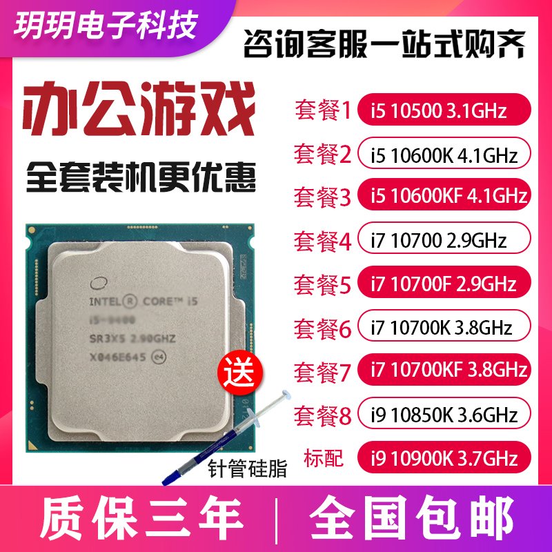 intei5 10500 10600K i7 10700 10700K 10700KF I9 10850K 10900K