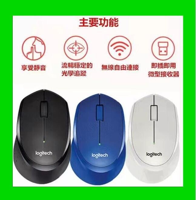 現貨 24小時出貨 適用於Logitech羅技 M330無線滑鼠 SilentPlus 辦公滑鼠 靜音滑鼠  保固一年