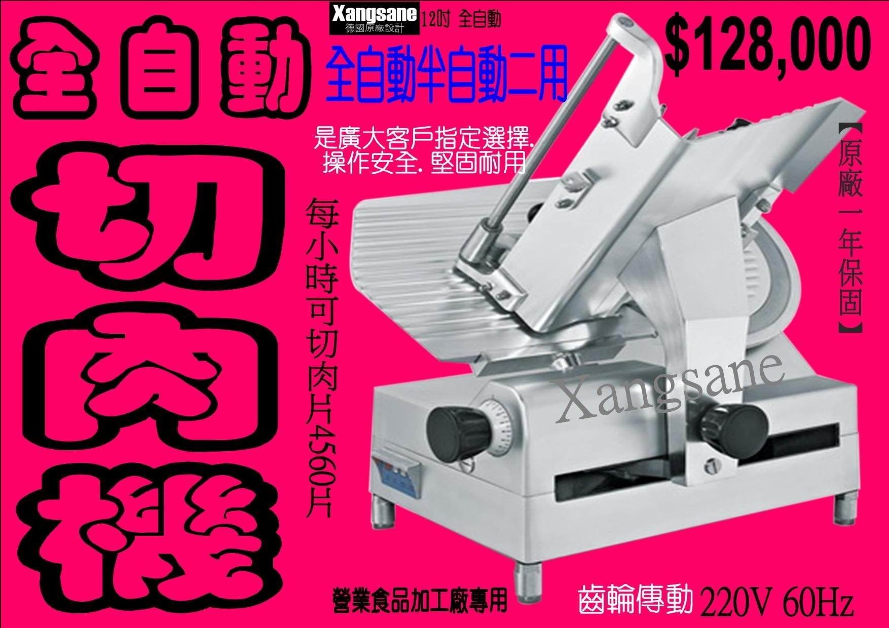 〔日本渡邊〕12吋切肉機 二手切肉機 鋸骨機 溫體切肉機 火鍋店 切片機 涮涮鍋 刷刷鍋 切菜機 肉品加工 渡邊切肉機