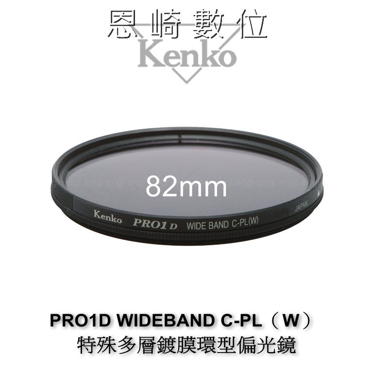 ケンコー 82mm PRO 1 D WIDE BAND サーキュラーPL(W) :4961607512821