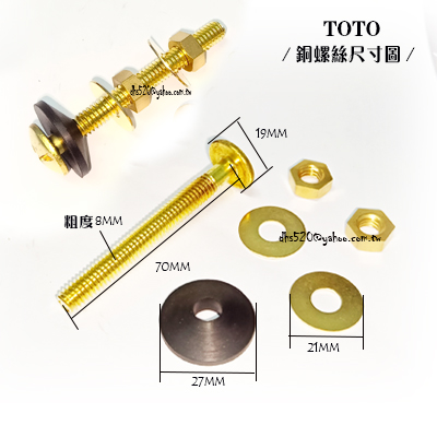 _含稅【城市光點】適用 TOTO HCG 銅螺絲 水箱固定螺絲 分體馬桶專用 1組2支_