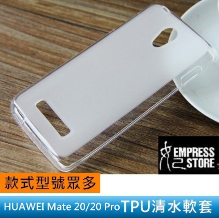 【妃小舖】HUAWEI Mate 20/20 Pro 全包/防撞 霧面/透明 TPU 軟套/軟殼/清水套/保護套/手機套