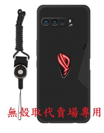 華碩 ROG3 ZS661KS ROG2 ZS660KL ROG ZS600KL 磨砂 掛繩 手機殼