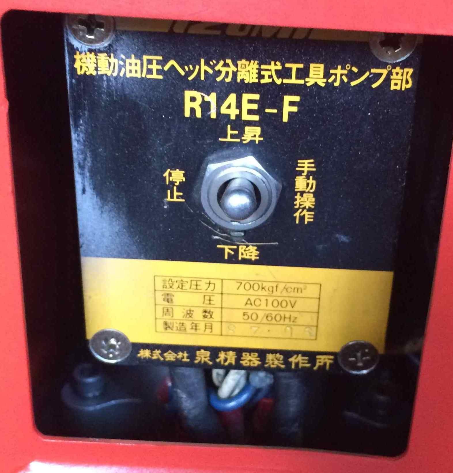 機種多!!)日本精泉器IZUMI 超高壓電動油壓幫浦R14E-F型700KGF/110V 油 