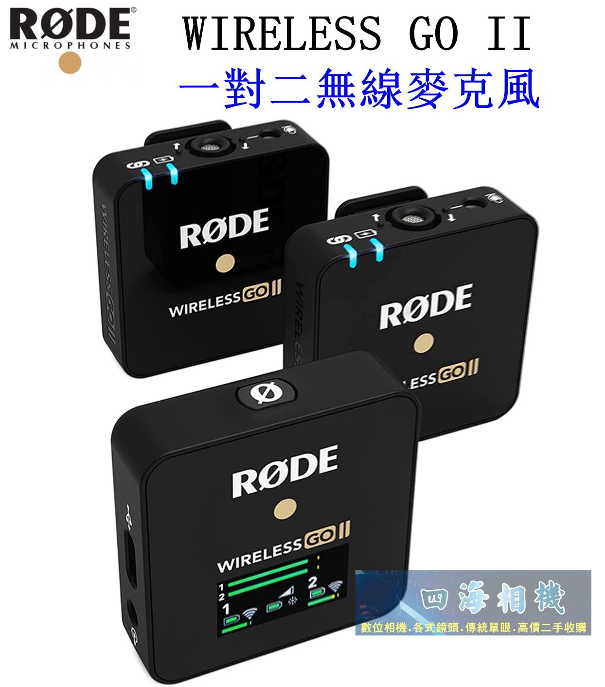 高雄四海】全新平輸RODE Wireless Go II 一對二無線麥克風．一年保固