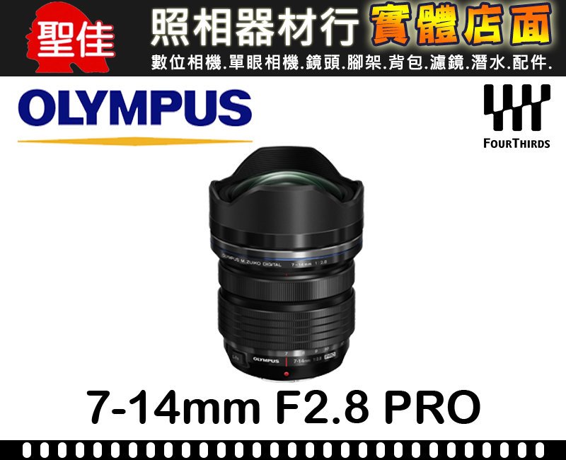 現貨】平行輸入OLYMPUS M.ZUIKO DIGITAL ED 7-14mm F2.8 PRO 0315 W33