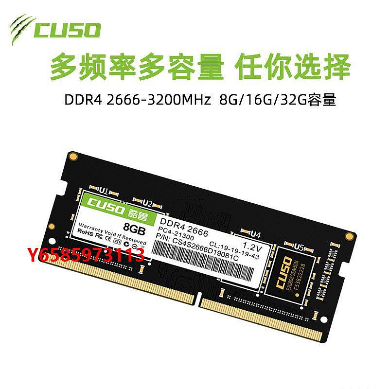 內存條酷獸8g 16g 32g ddr4 2666 3200筆記本內存條專用兼容2400MHz升級