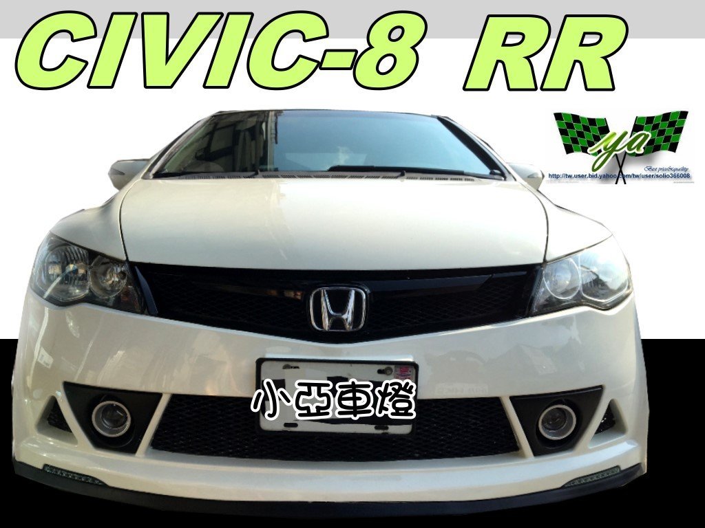 小亞車燈改裝＊空力套件 HONDA 喜美 8代 K12 CIVIC 8 代  RR版 前保桿 含霧燈 塑膠網