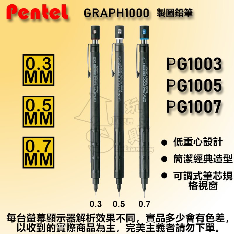 GRAPH1000 製圖鉛筆〔PG1003 PG1005 PG1007〕PENTEL 飛龍 Alien玩文具