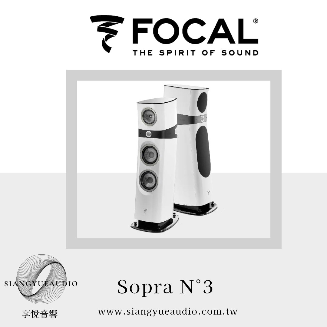 嘉義享悅音響(實體店面) FOCAL Sopra N°3法國製造落地式主喇叭兩聲道{公司貨}