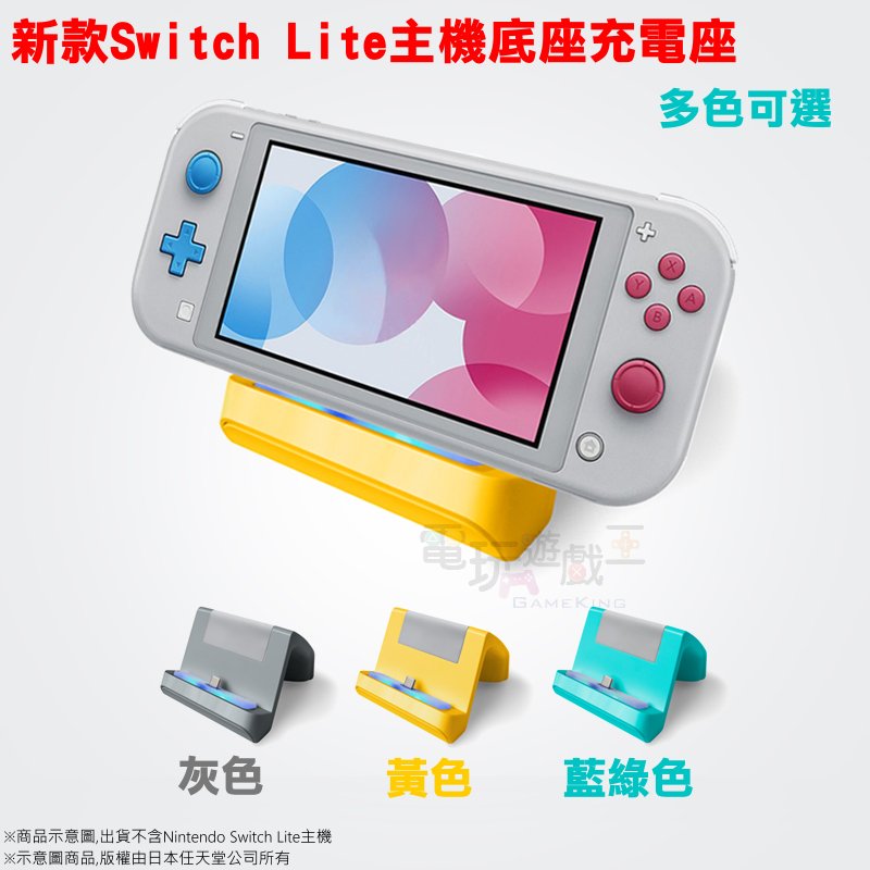 ☆電玩遊戲王☆新品現貨任天堂Nintendo Switch NS Lite 主機充電底座