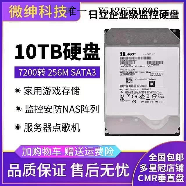 移動硬盤日立8T硬盤6T氦氣企業級4T監控3TB臺式機10T錄像機128M緩存7200轉固態硬盤