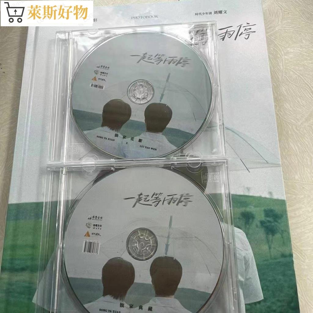 TNT 時代少年團SV《一起等雨停》宋亞軒劉耀文PB加CD 官方正版~鴻藝車品