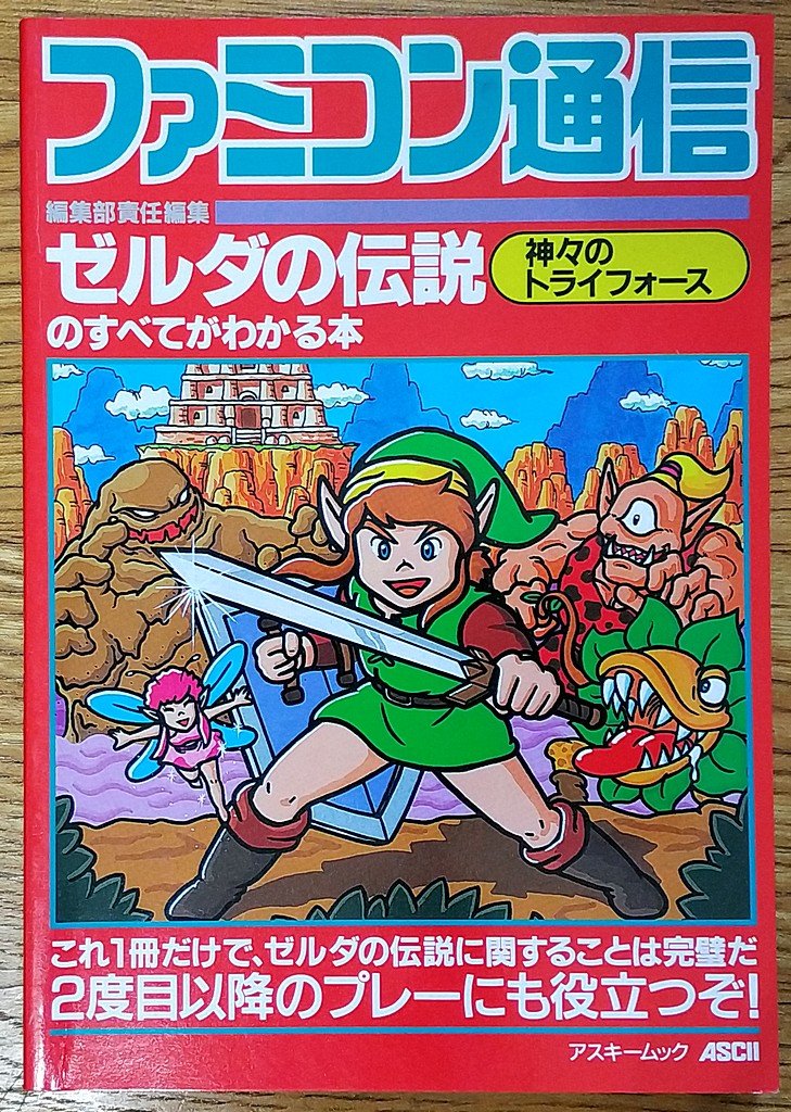 Sfc 薩爾達傳說 眾神的三角神力 攻略本 ゼルダの伝説 Fami通 Zelda 林克 塞爾達傳說 超任 Yahoo奇摩拍賣