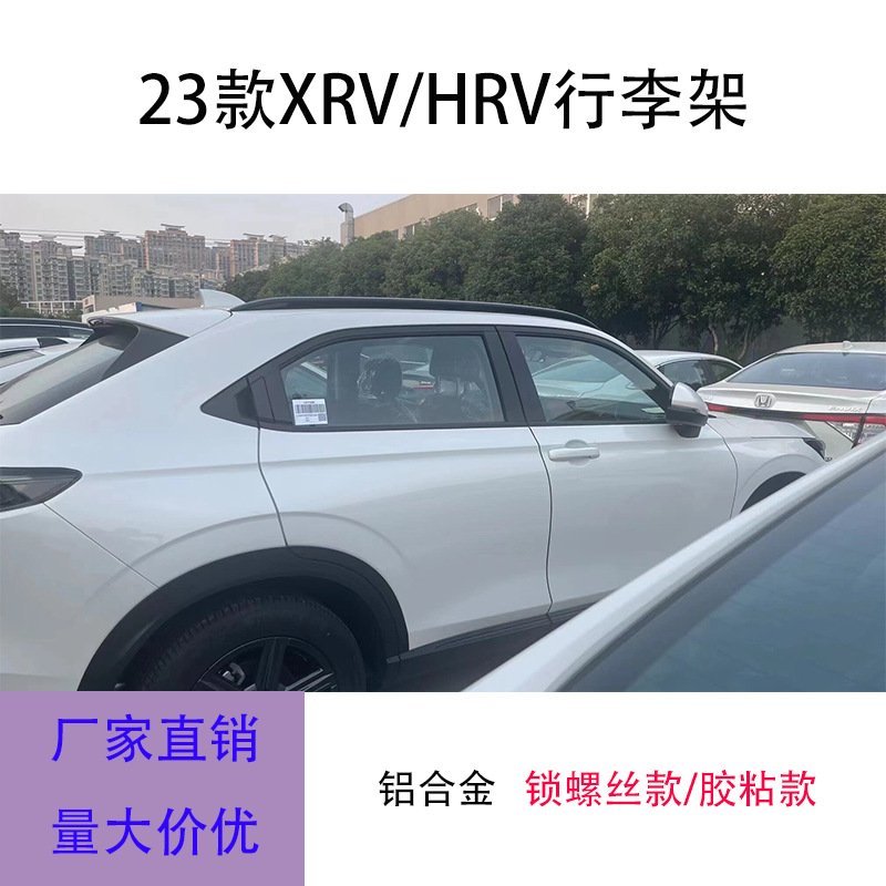 【熱賣精選】適用于23款本田繽智 XRV HRV原廠款行李架橫桿 免打孔車頂架改裝