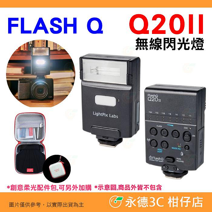 LightPix Labs FlashQ Q20II 無線閃光燈單點離機閃發射器Canon Nikon