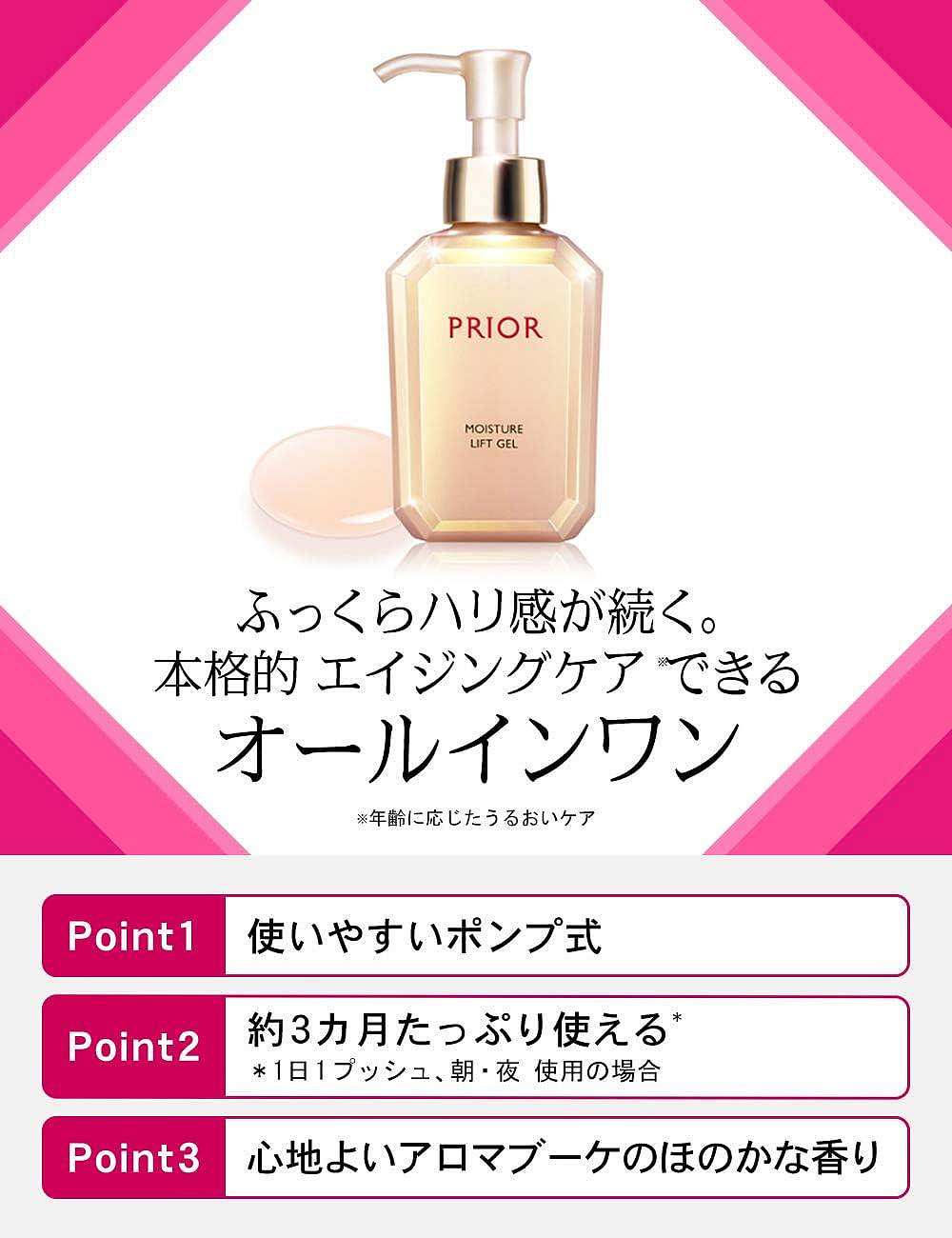 PRIOR (pre-oar) Moist beauty lift gel Shiseido