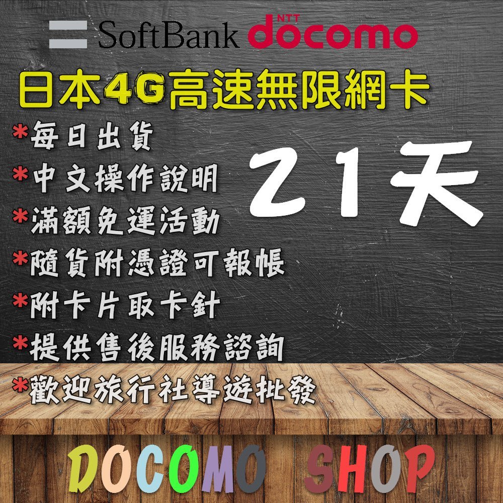 日本 16天 20天 高速4G上網 吃到飽 日本上網卡 日本網卡 日本sim卡 日本網路卡 IIJ AU KDDI