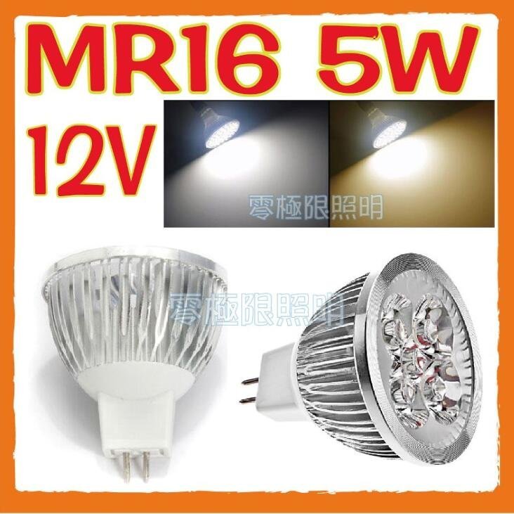 ✦附發票統編✦LED MR16 5W燈杯 杯燈 投射燈 12V 崁燈 珠寶燈 精品店 燈管 層板燈 間接照明 室內裝潢