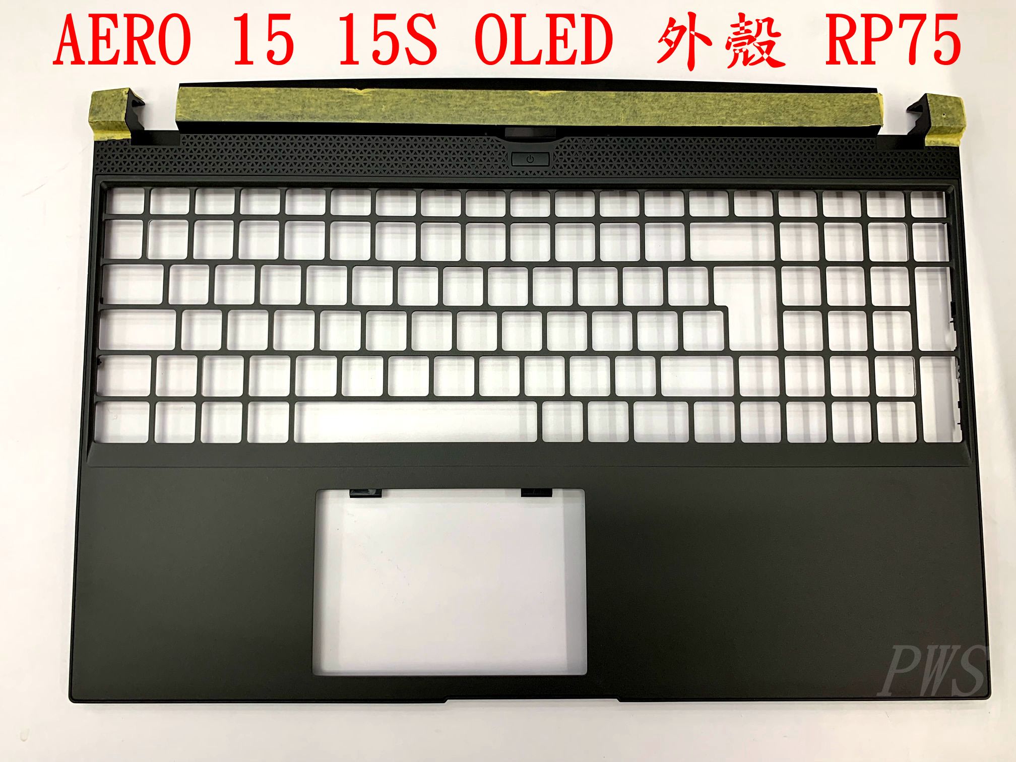 ☆【GIGABYTE 技嘉 AERO 15 15S OLED RP75 A B 殼 轉軸 殼 機殼 外蓋 蓋 底蓋】 ☆