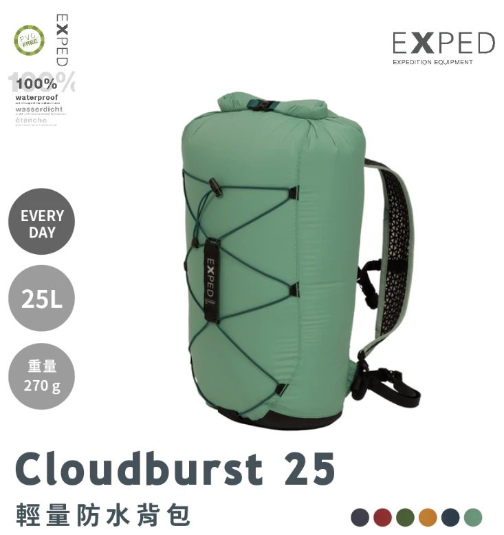【EXPED】45853 鼠尾草綠 Cloudburst 輕量防水背包【25L / 270g】攻頂包 打包袋溯溪登山浮潛