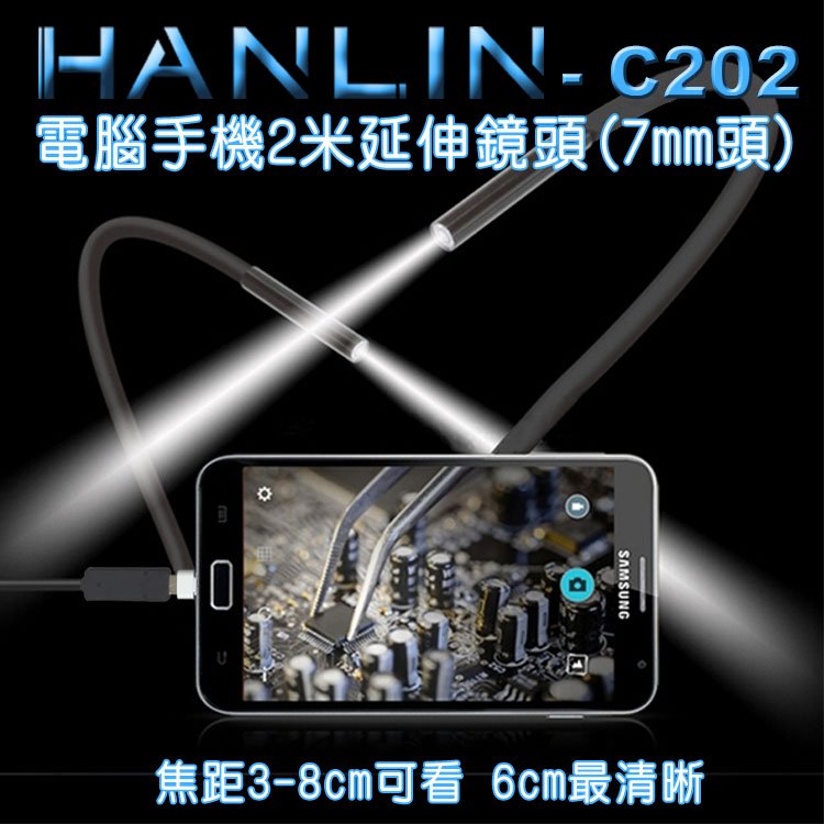 HANLIN-C202】釣蝦釣魚釣竿釣魚竿釣蝦桿防水兩用USB+OTG電腦手機2米