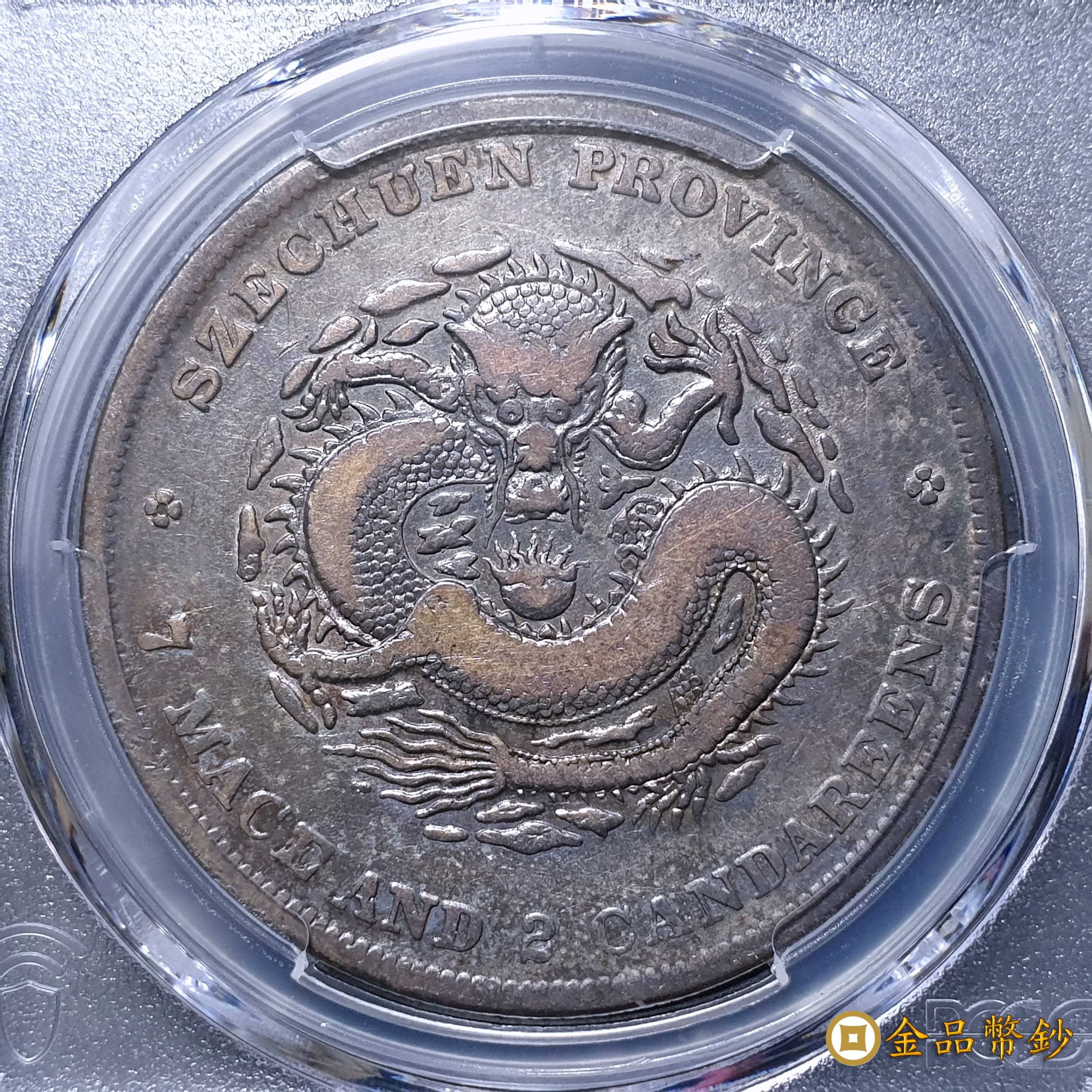 金品幣鈔】四川省造，光緒元寶，庫平七錢二分，小點緒，PCGS VF-Detail