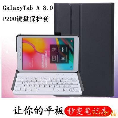 毛毛精品三星平板電腦保護套適用於Galaxy Tab A 8.0英寸SM-P205/P200鍵盤保護套磁吸皮套外殼防摔支架