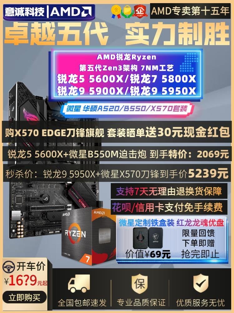 促銷打折 AMD銳龍R5 5600X 5800X R9 5900X 5950X散片主板CPU套裝盒裝全新