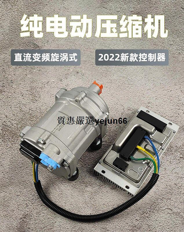 超低價汽車雙空調電動壓縮機 12v24v製冷並聯改裝駐車直流變頻渦旋冷氣泵