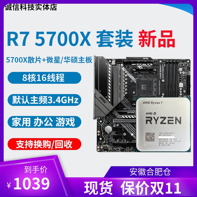 全新銳龍 AMD R7 5700x cpu 5800x r5 5600 r9 5900x 主板cpu套裝