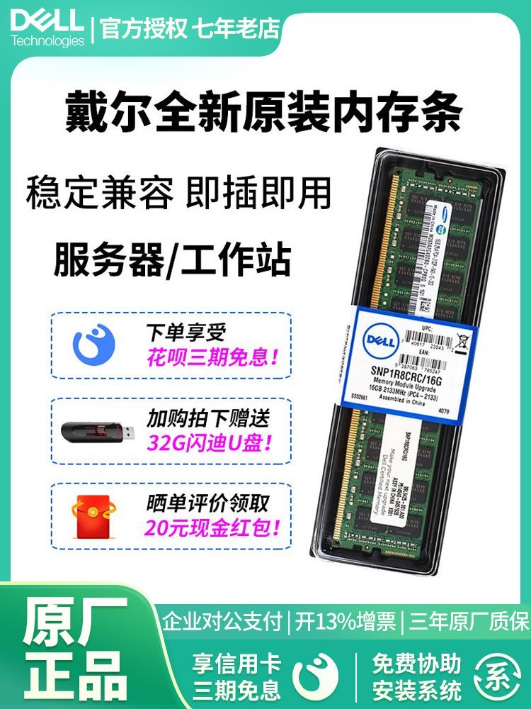 熱銷 Dell戴爾8G/16G/32G/64G服務器內存條DDR5/DDR4臺式機電腦ECC內存全店
